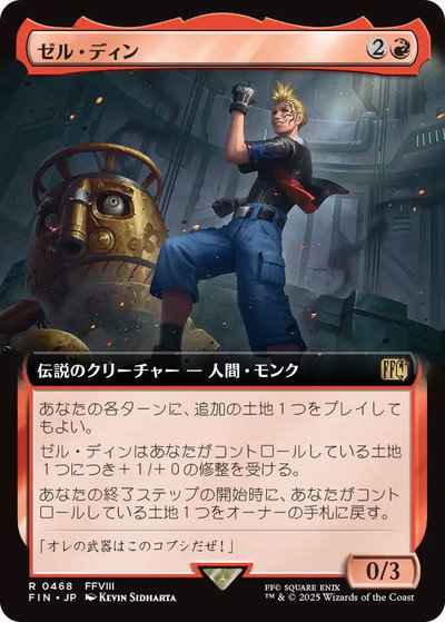 ゼル・ディン