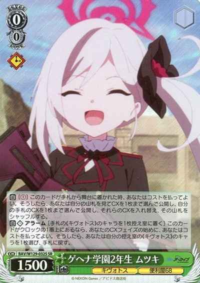 ゲヘナ学園2年生 ムツキ