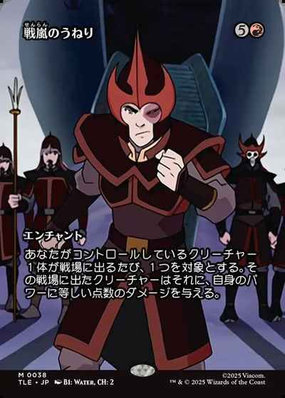 戦嵐のうねり(ボーダーレス)