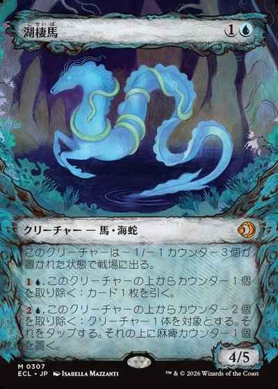 湖棲馬(ショーケース)