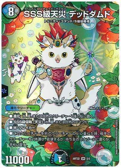 SSS級天災 デッドダムド