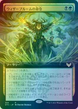 ウィザーブルームの命令(拡張)