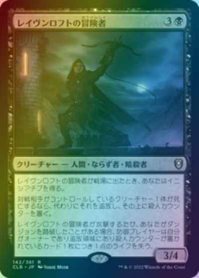 レイヴンロフトの冒険者