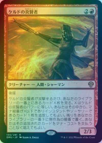 ケルドの炎賢者