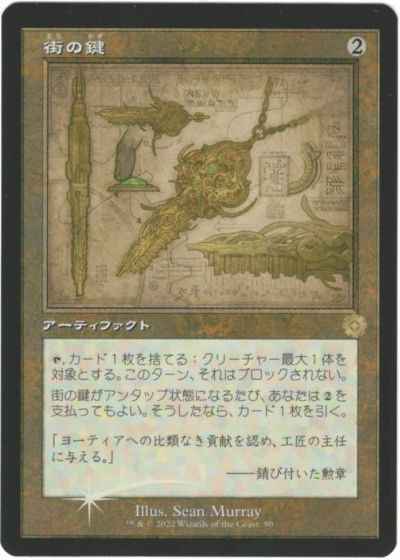 街の鍵(設計図)