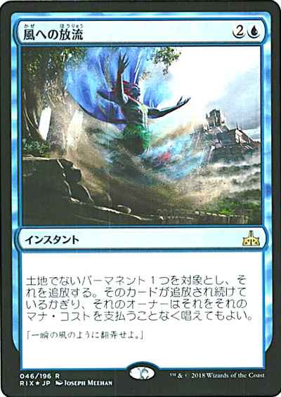 風への放流