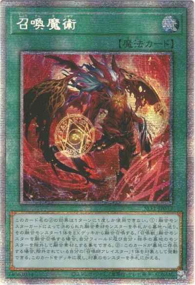 遊戯王 - 召喚魔術 プリズマ プリズマティックシークレット 召喚魔術（イラスト違い版） プリズマティックシークレットレア