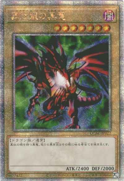 真紅眼の黒竜(背景緑) アジア版QC...