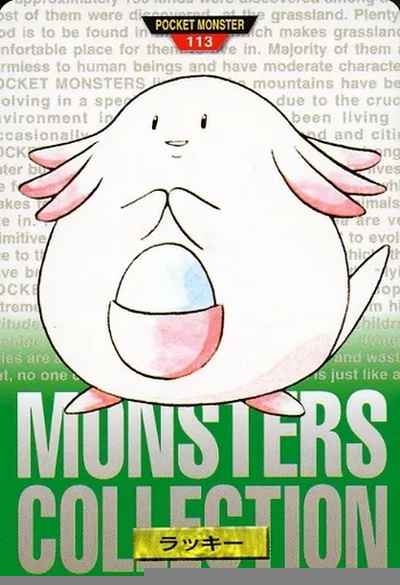 その他】 ポケモンカードダス 第2弾 No.113 ラッキー(緑) ノーマル