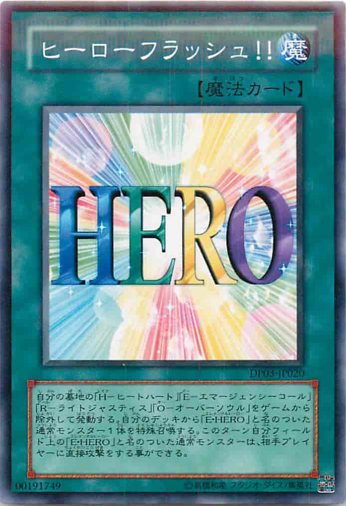 ヒーローフラッシュ！！