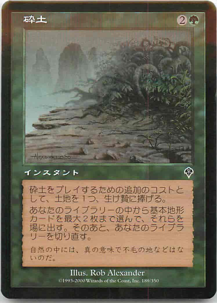 砕土