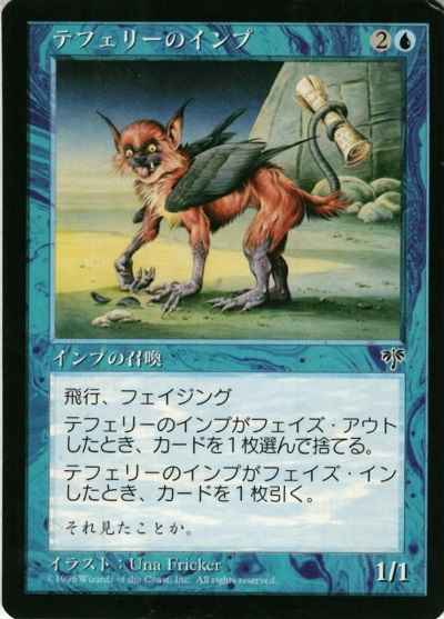 テフェリーのインプ