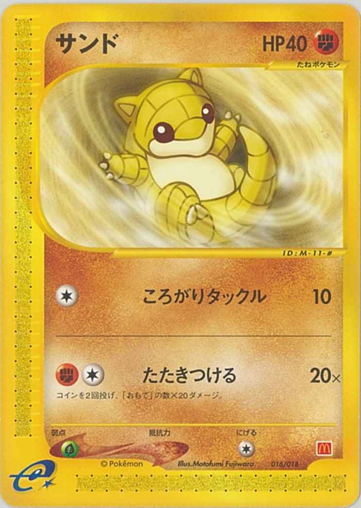 ポケモンカード サンド マクドナルドオリジナル ミニマム パック Promo トレカの激安通販トレトク 公式