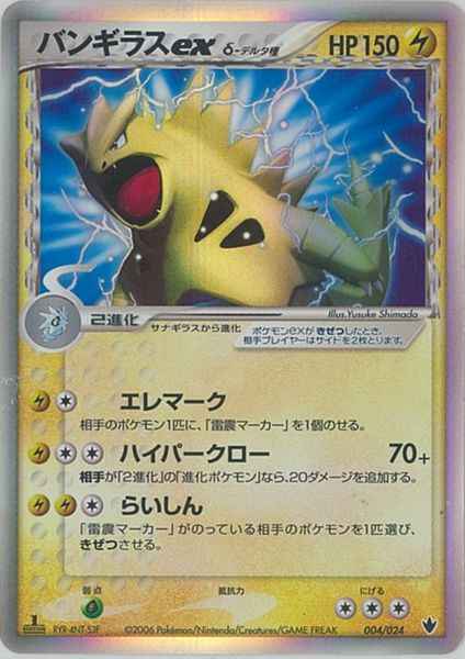 ポケモンカード バンギラスex D デルタ種 トレカの激安通販トレトク 公式