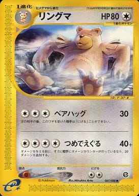 ポケモンカード リングマ トレカの激安通販トレトク 公式 ポケモンカード リングマ トレカの激安通販トレトク 公式