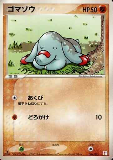 ゴマゾウ
