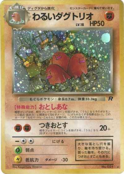 ポケモンカード わるいダグトリオ Lv 18 R トレカの激安通販トレトク 公式