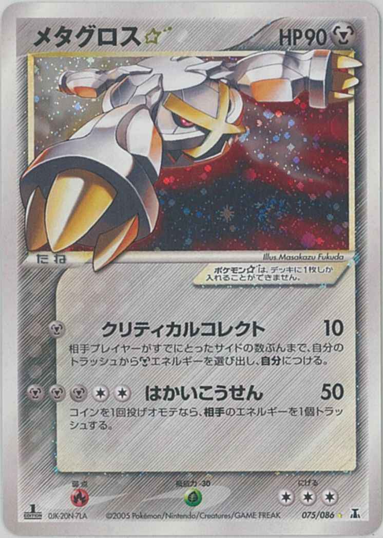 ポケモンカード メタグロス 1ed版 Sr トレカの激安通販トレトク 公式