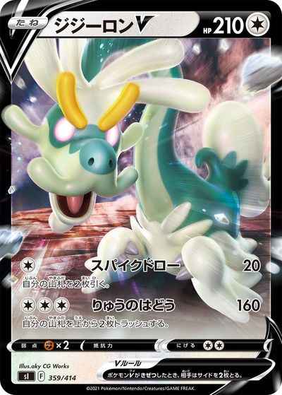 ジジーロンV(キラ)