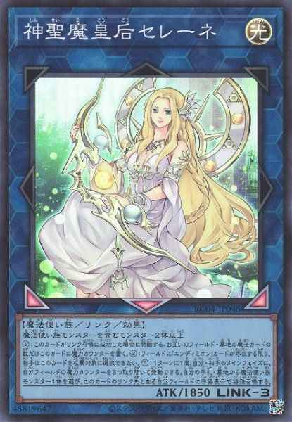 神聖魔皇后セレーネ