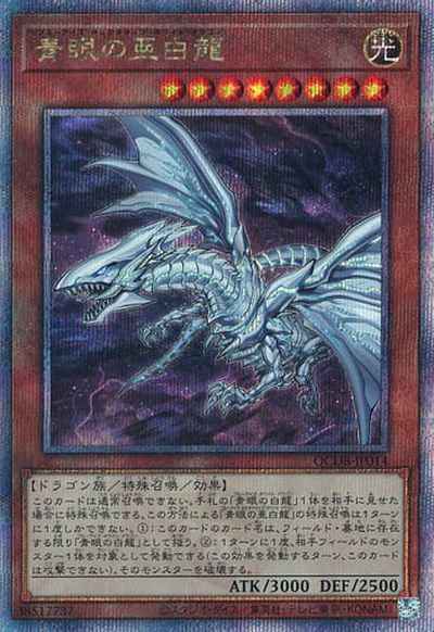 青眼の亜白龍