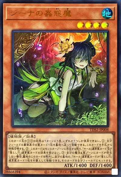 ジーナの蟲惑魔(ロゴ入り)