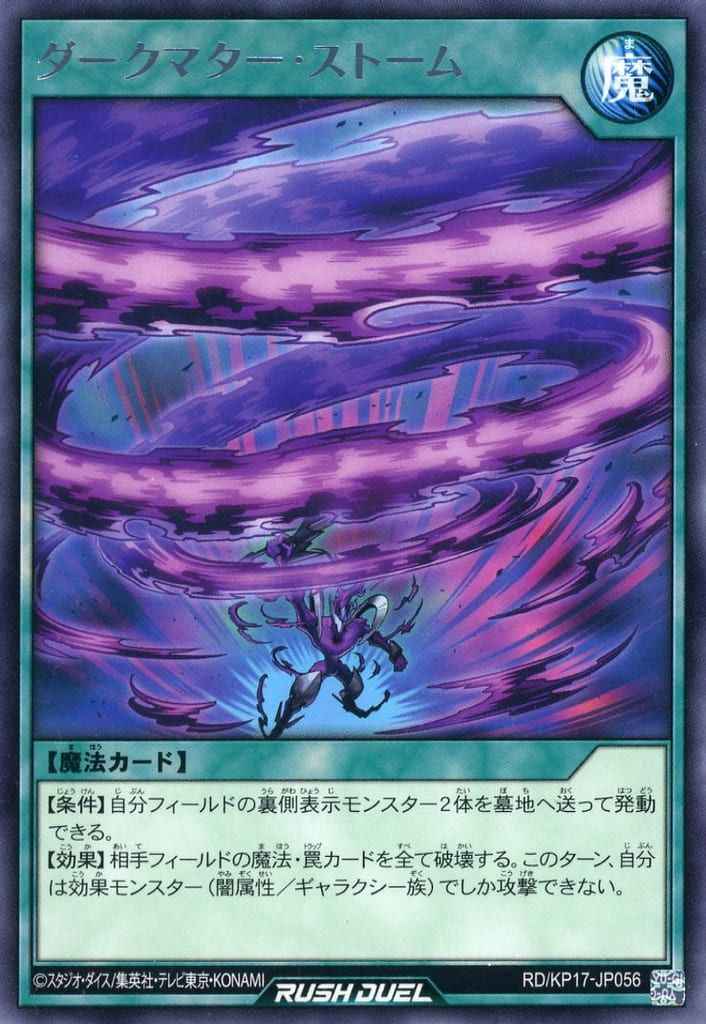 ダークマター・ストーム