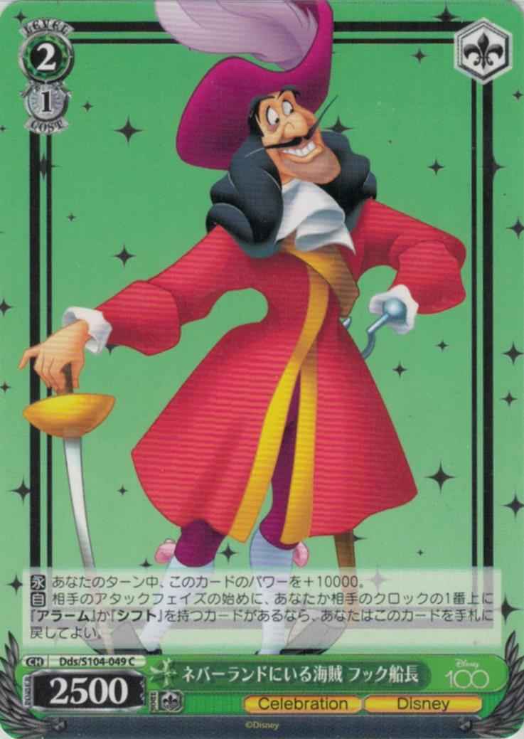 ネバーランドにいる海賊 フック船長