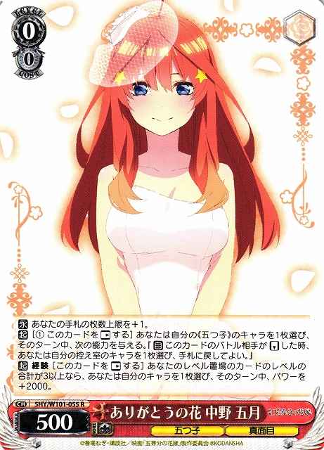 ありがとうの花 中野 五月
