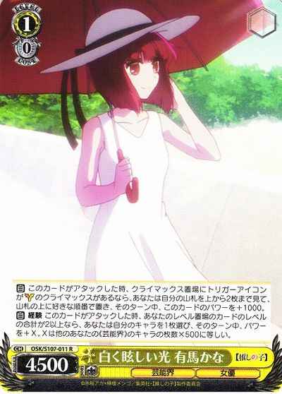 白く眩しい光 有馬かな