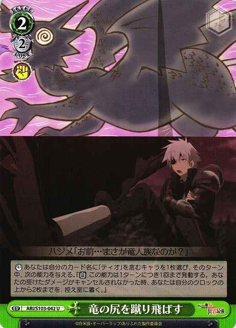 竜の尻を蹴り飛ばす