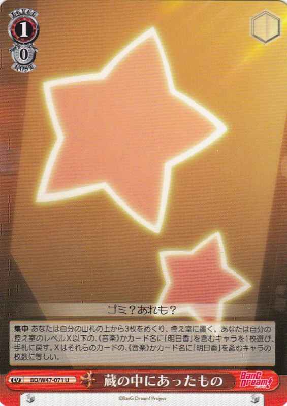 蔵の中にあったもの