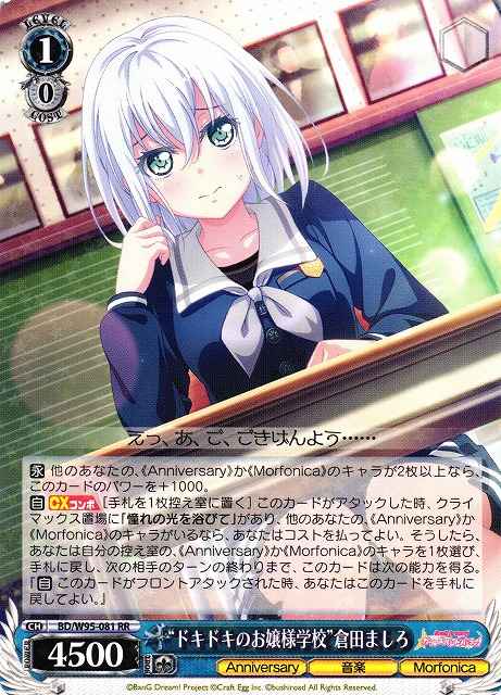 “ドキドキのお嬢様学校”倉田ましろ