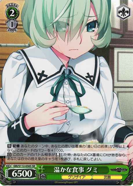 温かな食事 グミ