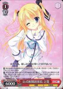 公式新聞部部長 立夏