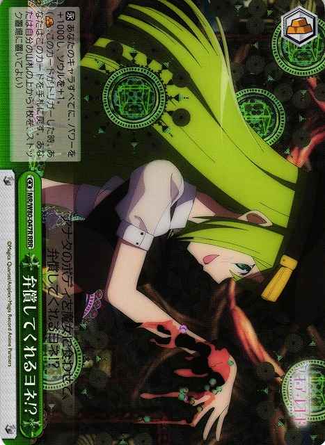 弁償してくれるヨネ！？