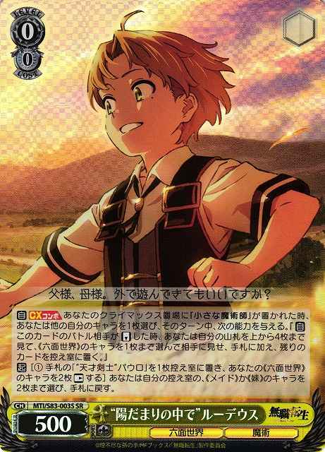 “陽だまりの中で”ルーデウス