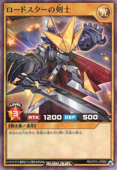 ロードスターの剣士