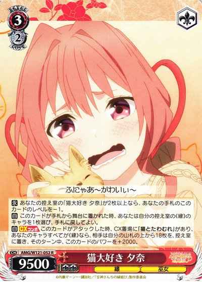 猫大好き 夕奈