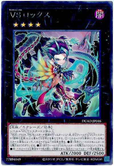 ＶＳ ロックス