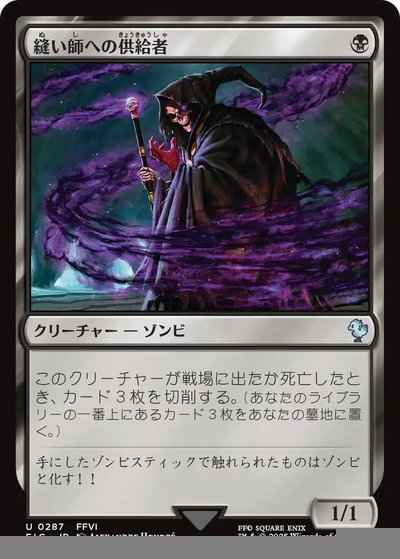 縫い師への供給者