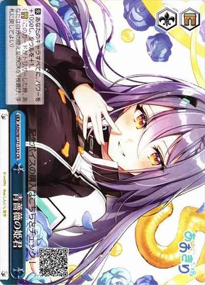 青薔薇の姫君