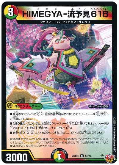 HIMEGYA-流予見618