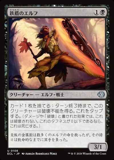 鉄盾のエルフ
