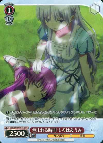 包まれる時間 しろは＆うみ