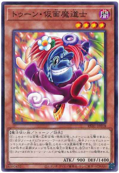 トゥーン・仮面魔道士