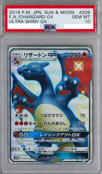 【PSA10】リザードンGX