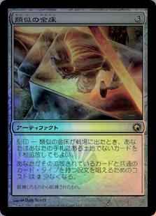 MTG】 類似の金床 レア Foil | トレカの激安通販トレトク【公式】