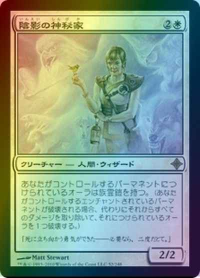 陰影の神秘家