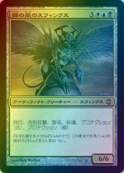 鋼の風のスフィンクス